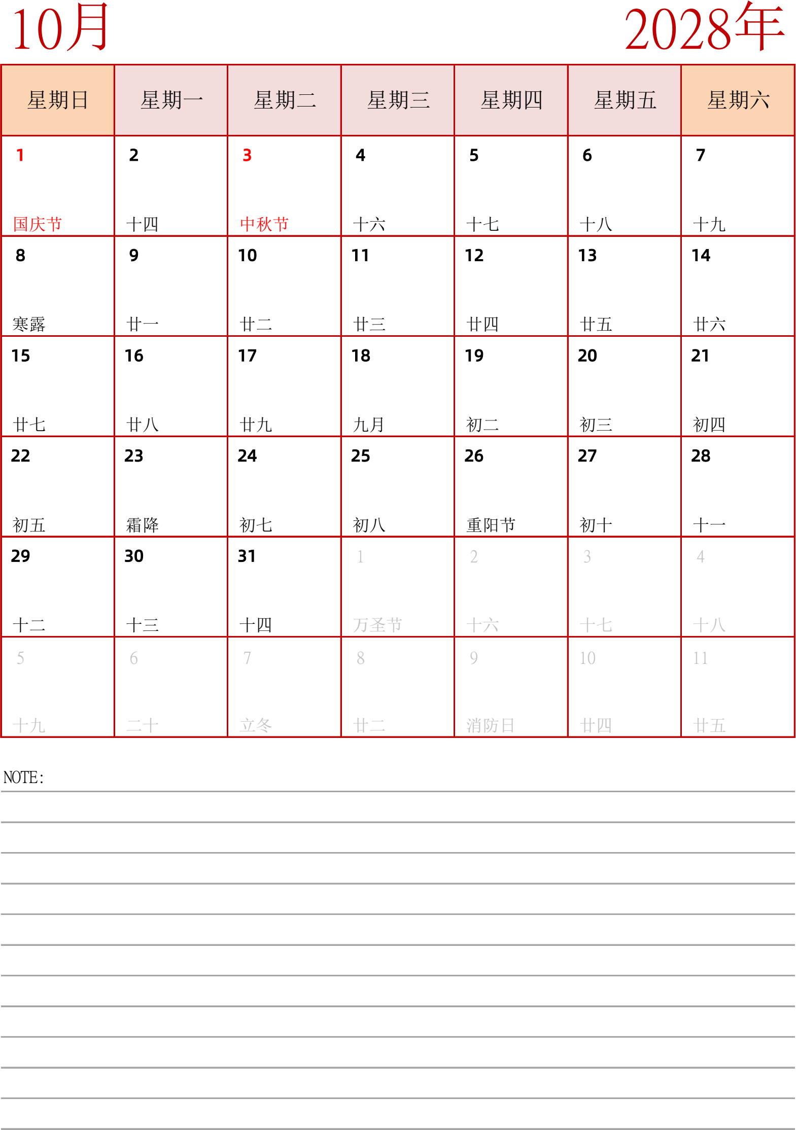 日历表2028年日历 中文版 纵向排版 周日开始